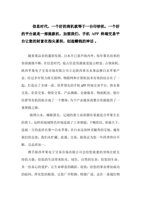 白水苹果宣传文案
