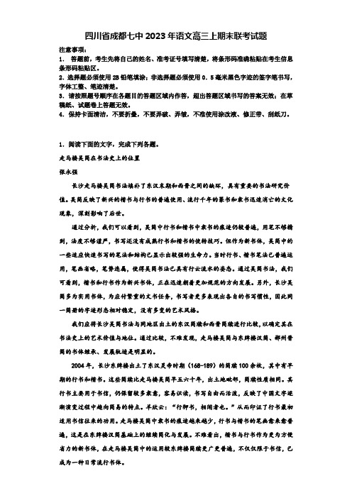 四川省成都七中2023年语文高三上期末联考试题含解析