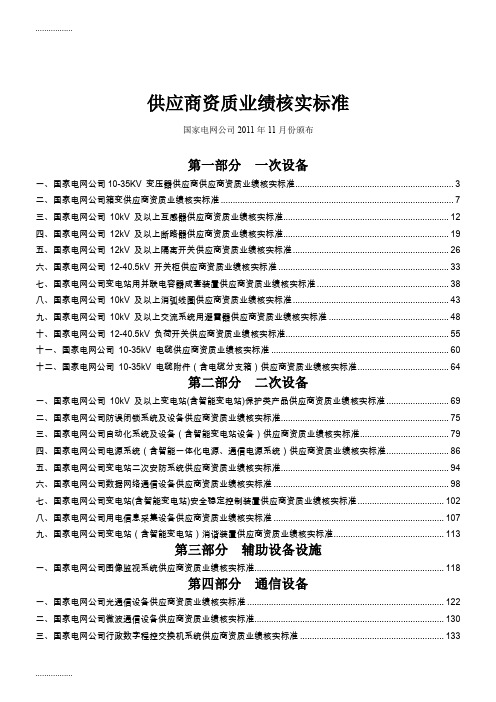 (整理)5-供应商资质业绩核实标准