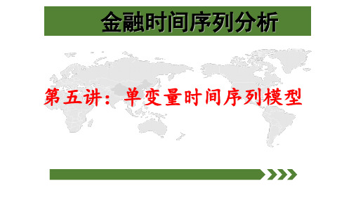 金融时间序列分析教材.pptx