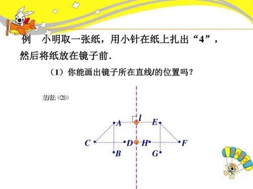 例题_轴对称的基本性质