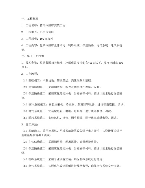 猪肉冷藏库安装施工方案