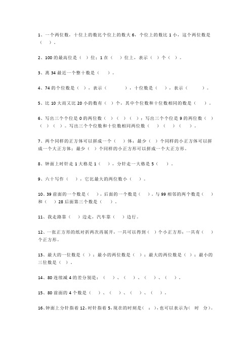 一年级下册数学期末填空题精选+乘法口诀
