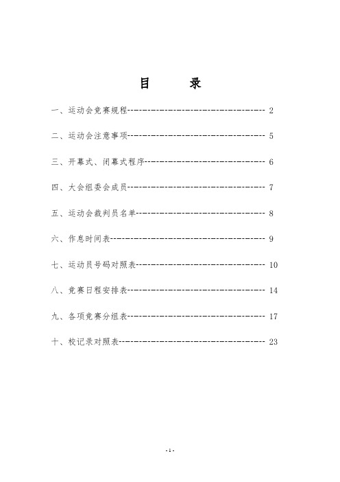 2017年高台三中第八届运动会程序册,定