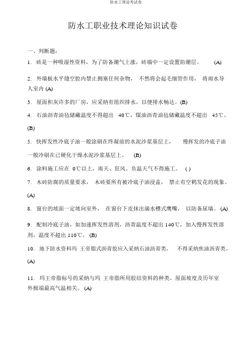 防水工理论考试卷