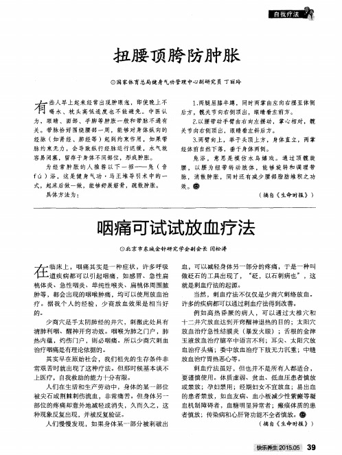 扭腰顶胯防肿胀