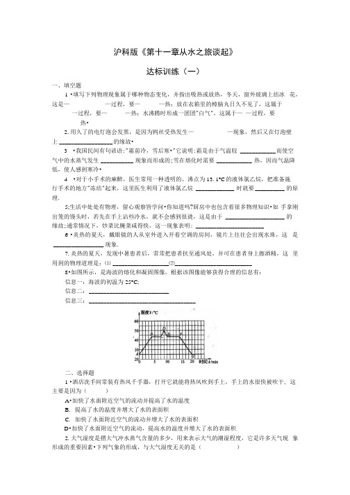 第十一章从水之旅谈起同步练习沪科版九年级 3初中物理.docx