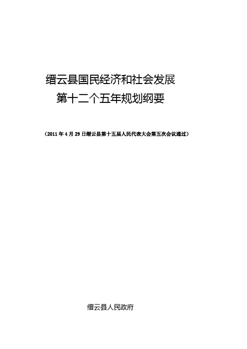 缙云县国民经济和社会发展