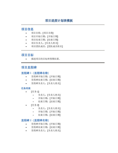 项目进度计划表模板