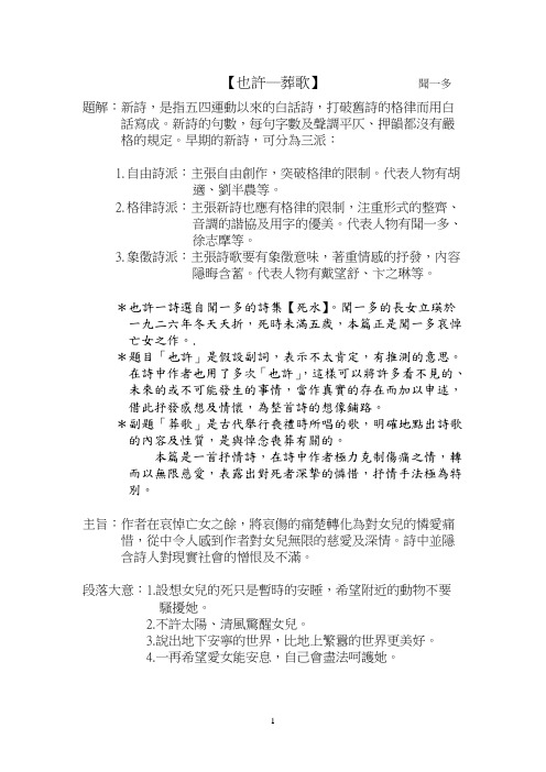 也许―葬歌