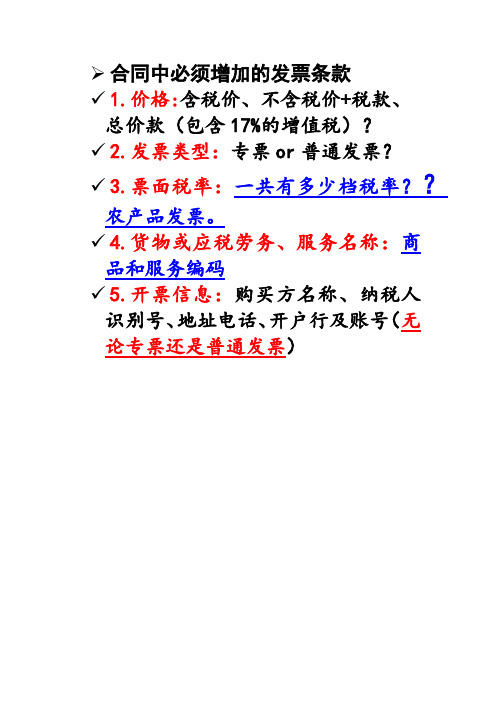 营改增的合同条款