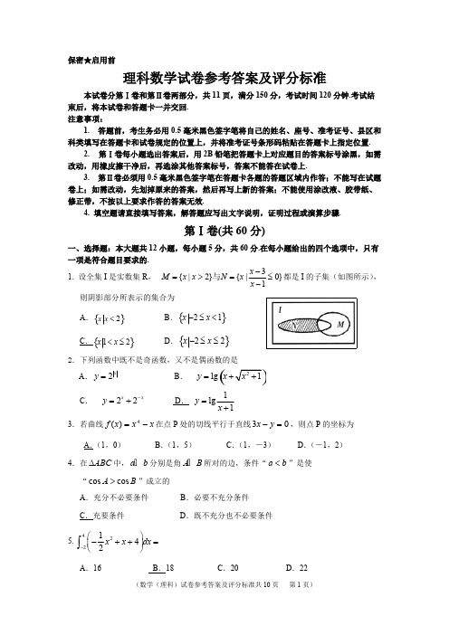 (完整版)高三理科数学试卷(含答案),推荐文档