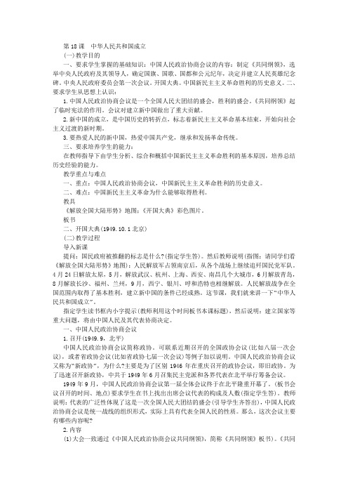 第18课  中华人民共和国成立