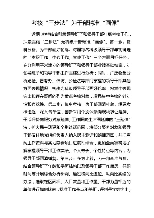 考核“三步法”为干部精准“画像”