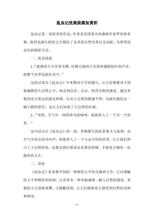 昆虫记优美段落加赏析