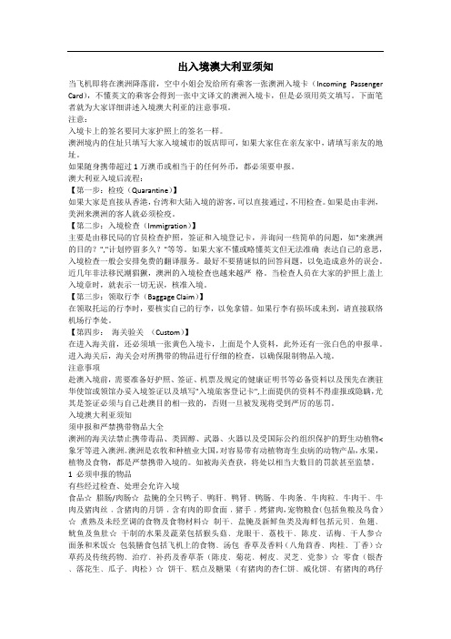 出入境澳大利亚须知