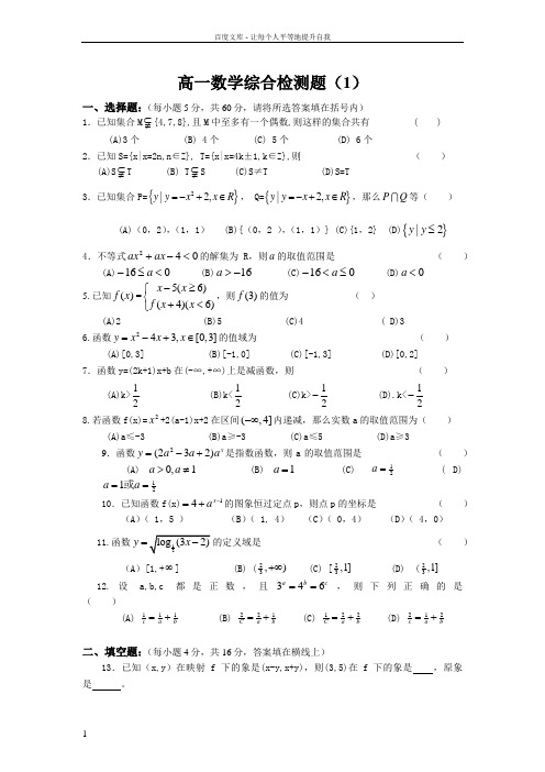 高一数学必修1综合测试题3套(附答案)