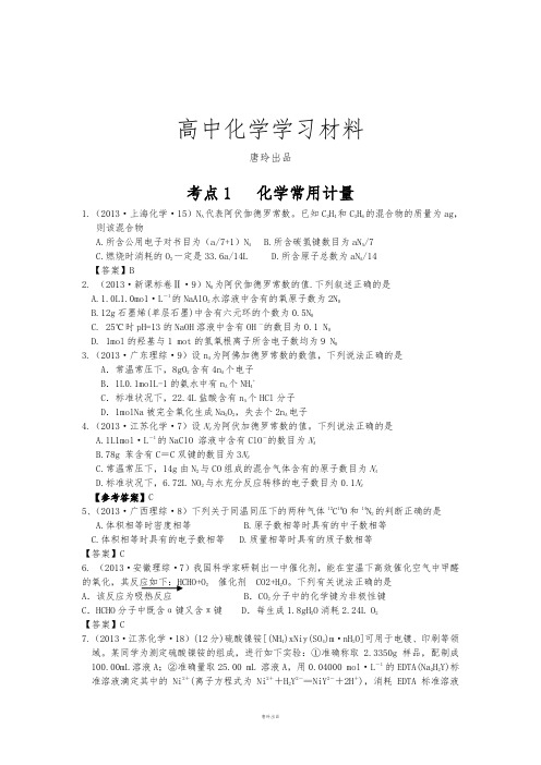高考化学复习考点1   化学常用计量.docx