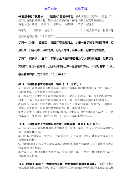 河南中考名著阅读真题