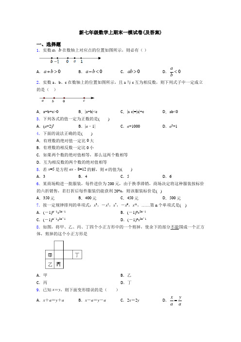新七年级数学上期末一模试卷(及答案)