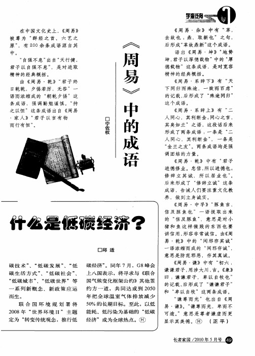 《周易》中的成语