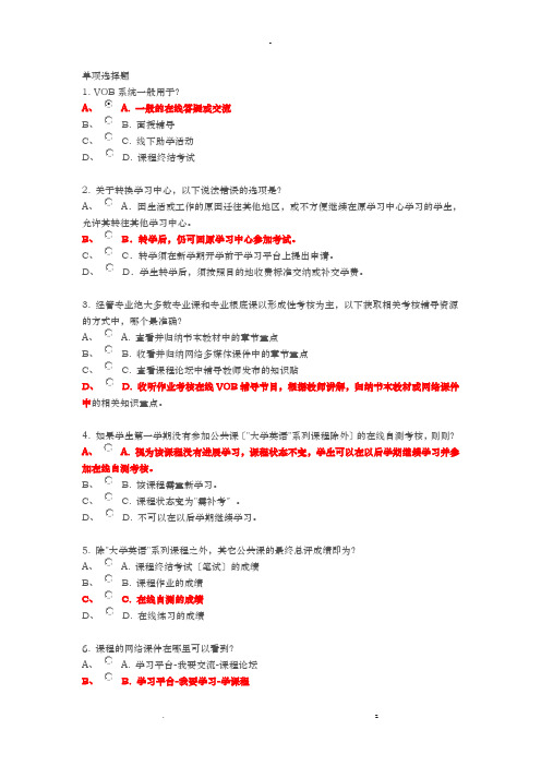 北外网络学习试题库