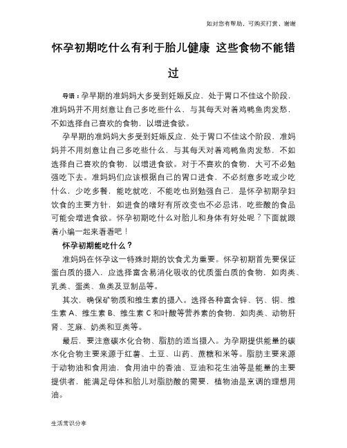 怀孕初期吃什么有利于胎儿健康 这些食物不能错过