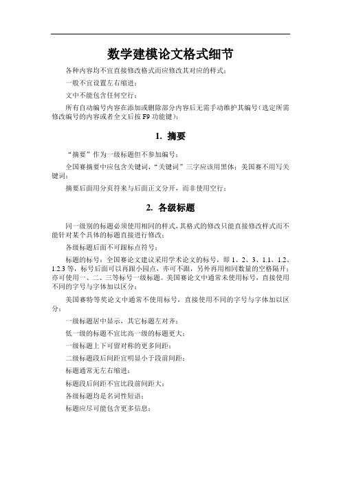 数学建模论文格式细节