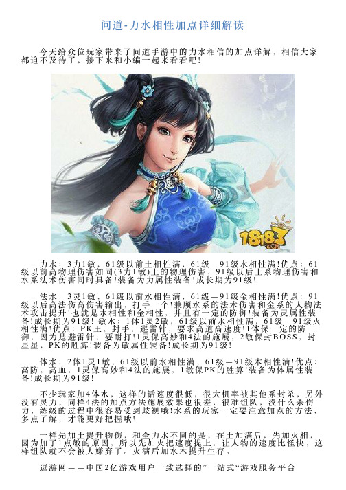 问道力水相性加点详细解读