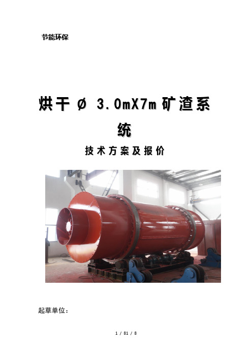 30x7黄沙烘干机方案