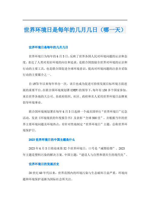 世界环境日是每年的几月几日(哪一天)