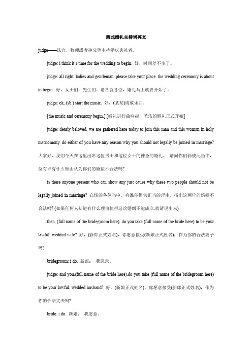 西式婚礼主持词英文
