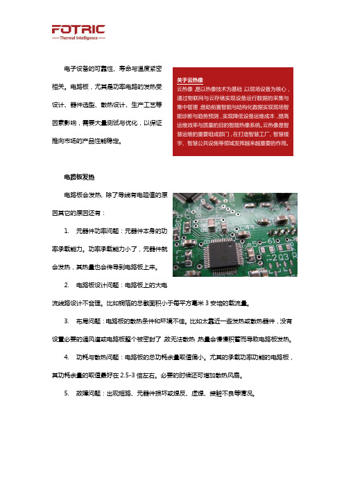 电路板发热缺陷如何用热像仪检测？