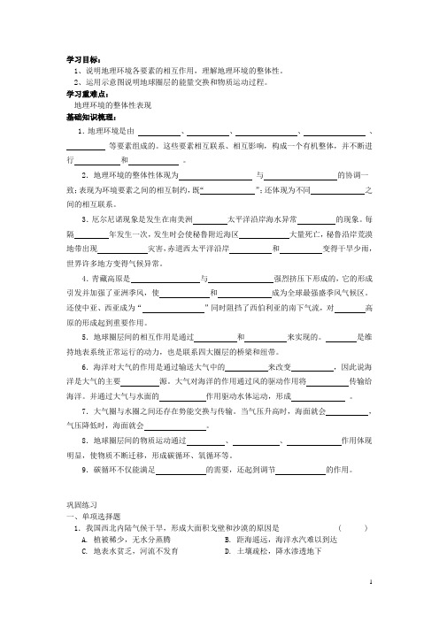 高中地理 第三单元 第二节 地理环境的整体性学案 鲁教版必修1