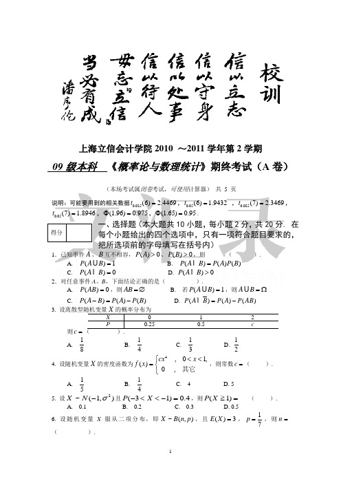 立信_09级《概率论与数理统计》A卷及答案