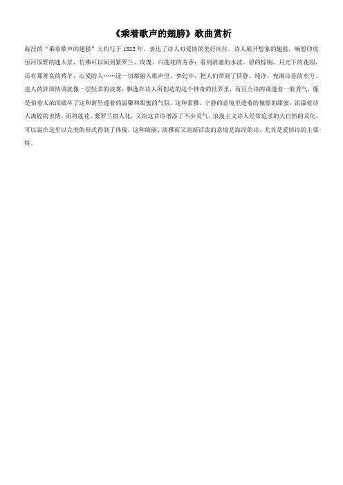 《乘着歌声的翅膀》歌曲赏析