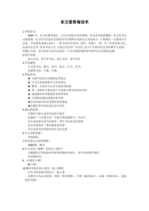 东方星咨询话术——吴章波
