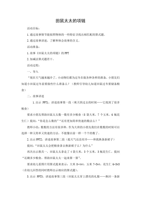 绘本《田鼠太太的项链》
