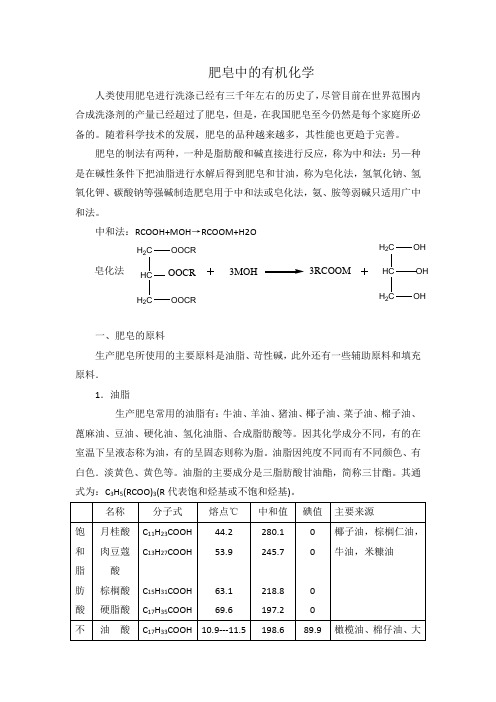 肥皂中的有机化学