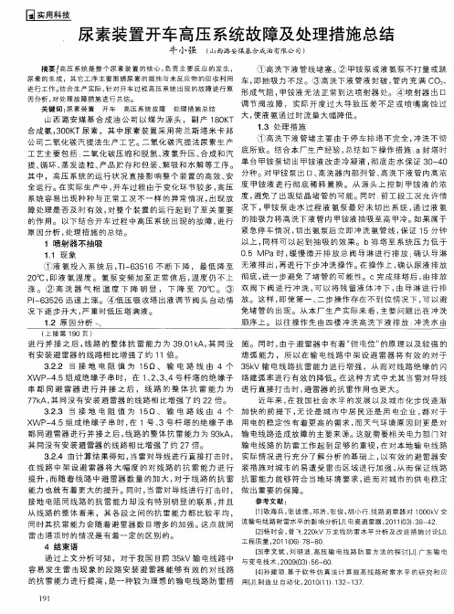 尿素装置开车高压系统故障及处理措施总结