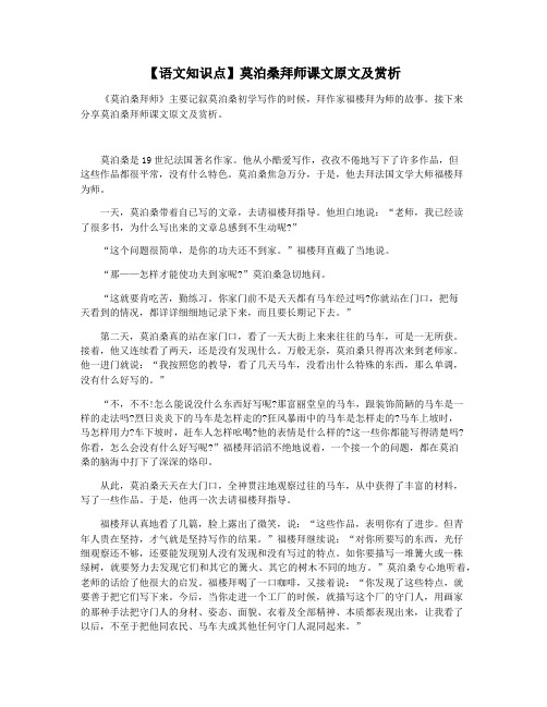 【语文知识点】莫泊桑拜师课文原文及赏析