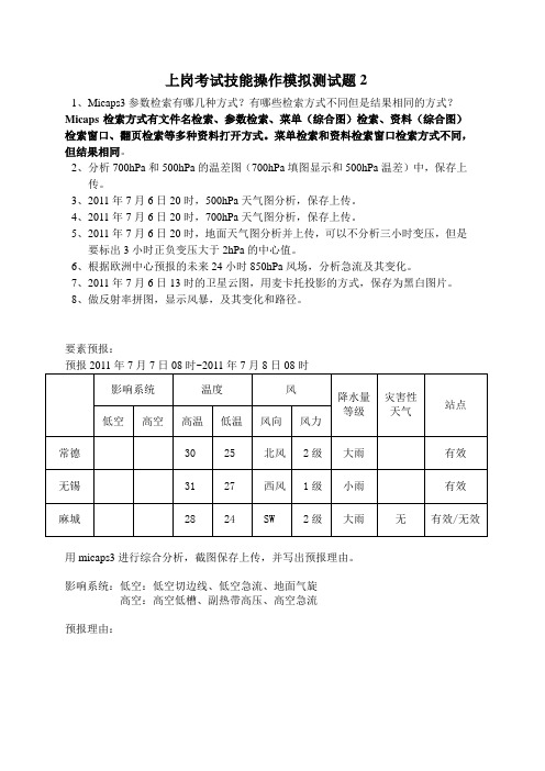 上岗考试技能操作模拟测试题2(2013年上半年实践题部分)