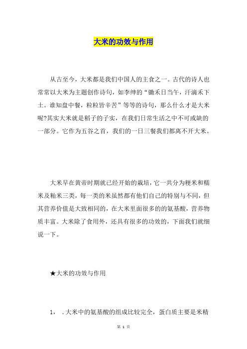大米的功效与作用