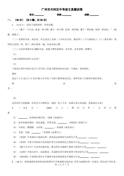 广州市天河区中考语文真题试卷