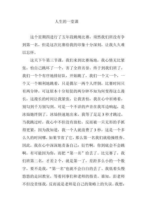 人生的一堂课