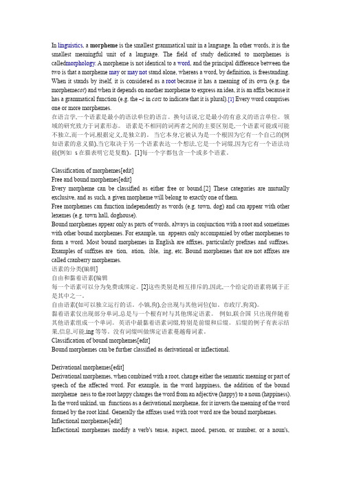词素分类word版