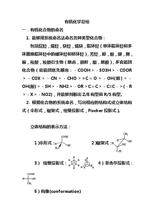 大学有机化学总结习题及答案讲解-共30页