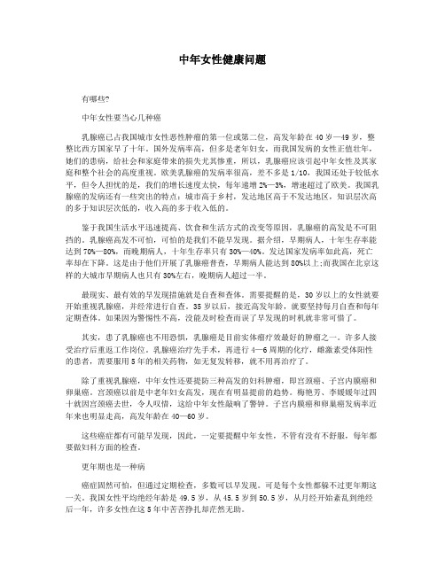 中年女性健康问题