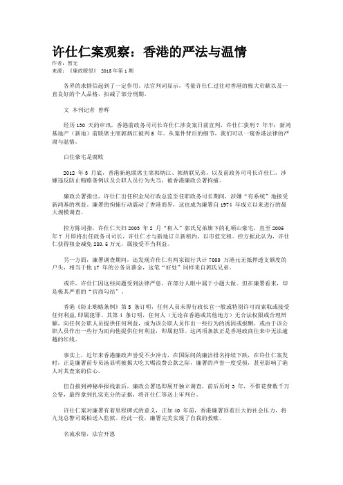 许仕仁案观察：香港的严法与温情