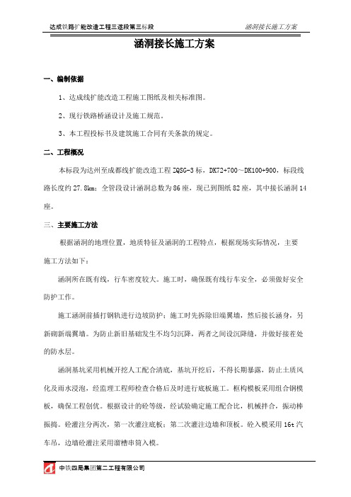接长涵施工方案
